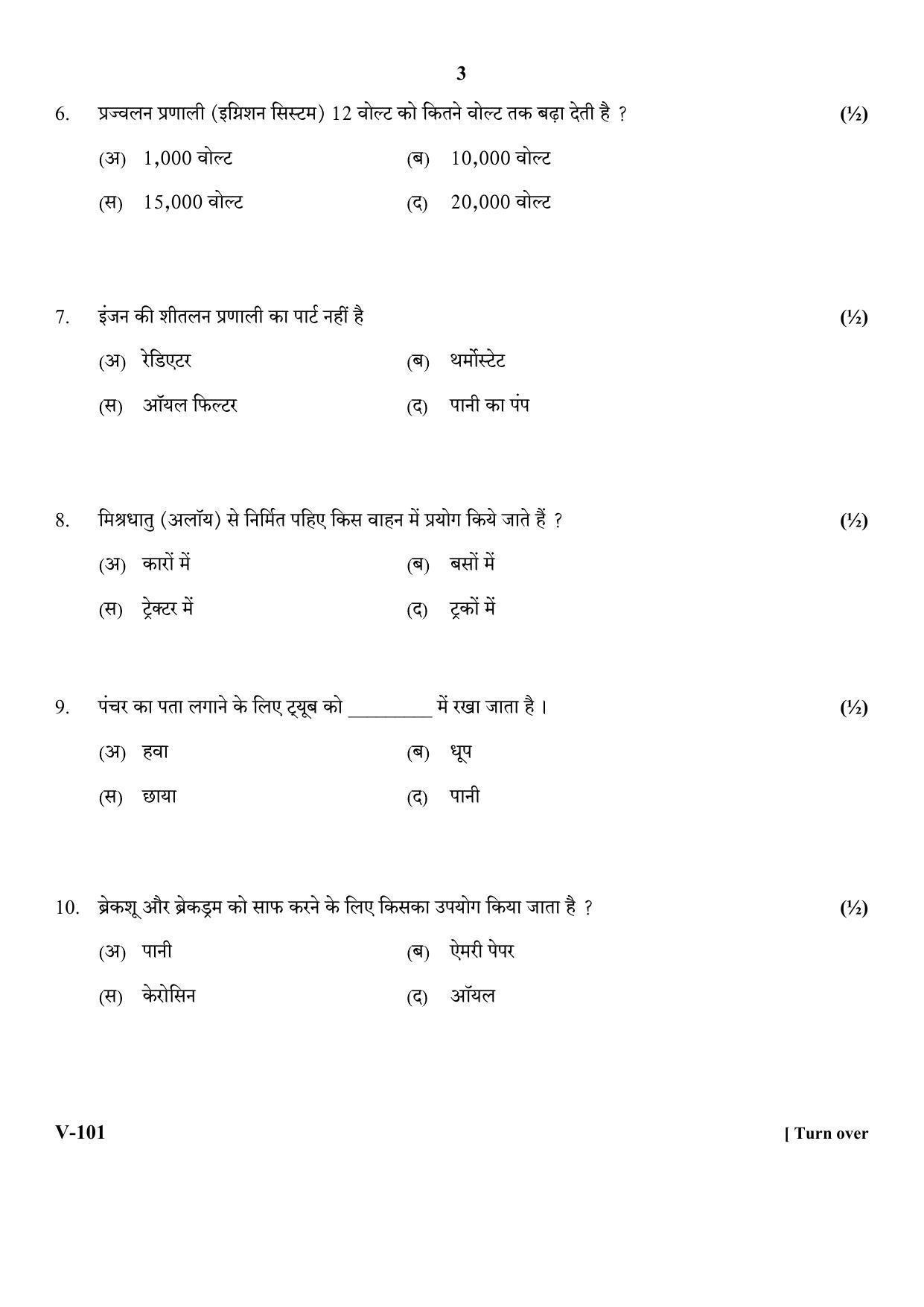 RBSE 2018 Automobile Class 11 (Vocational) Question Paper  - Page 3