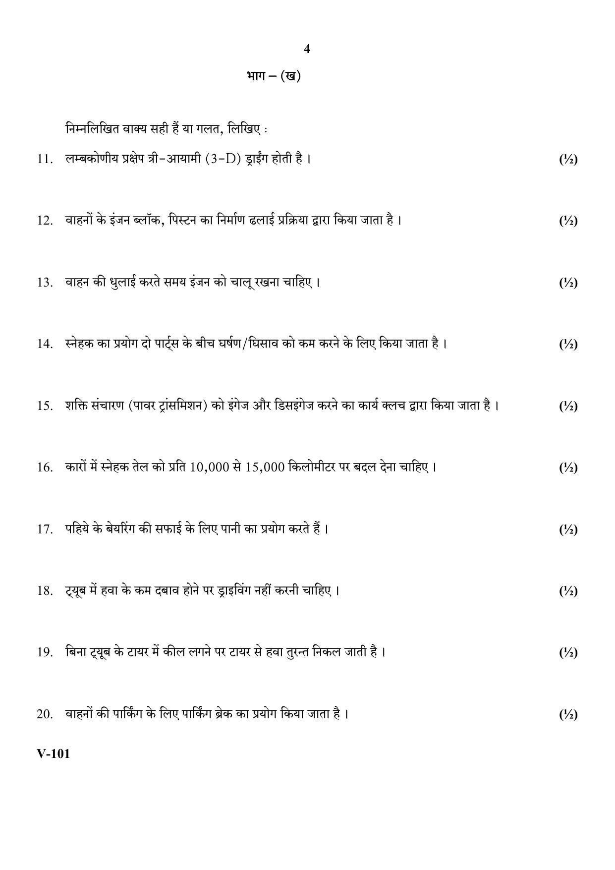 RBSE 2018 Automobile Class 11 (Vocational) Question Paper  - Page 4