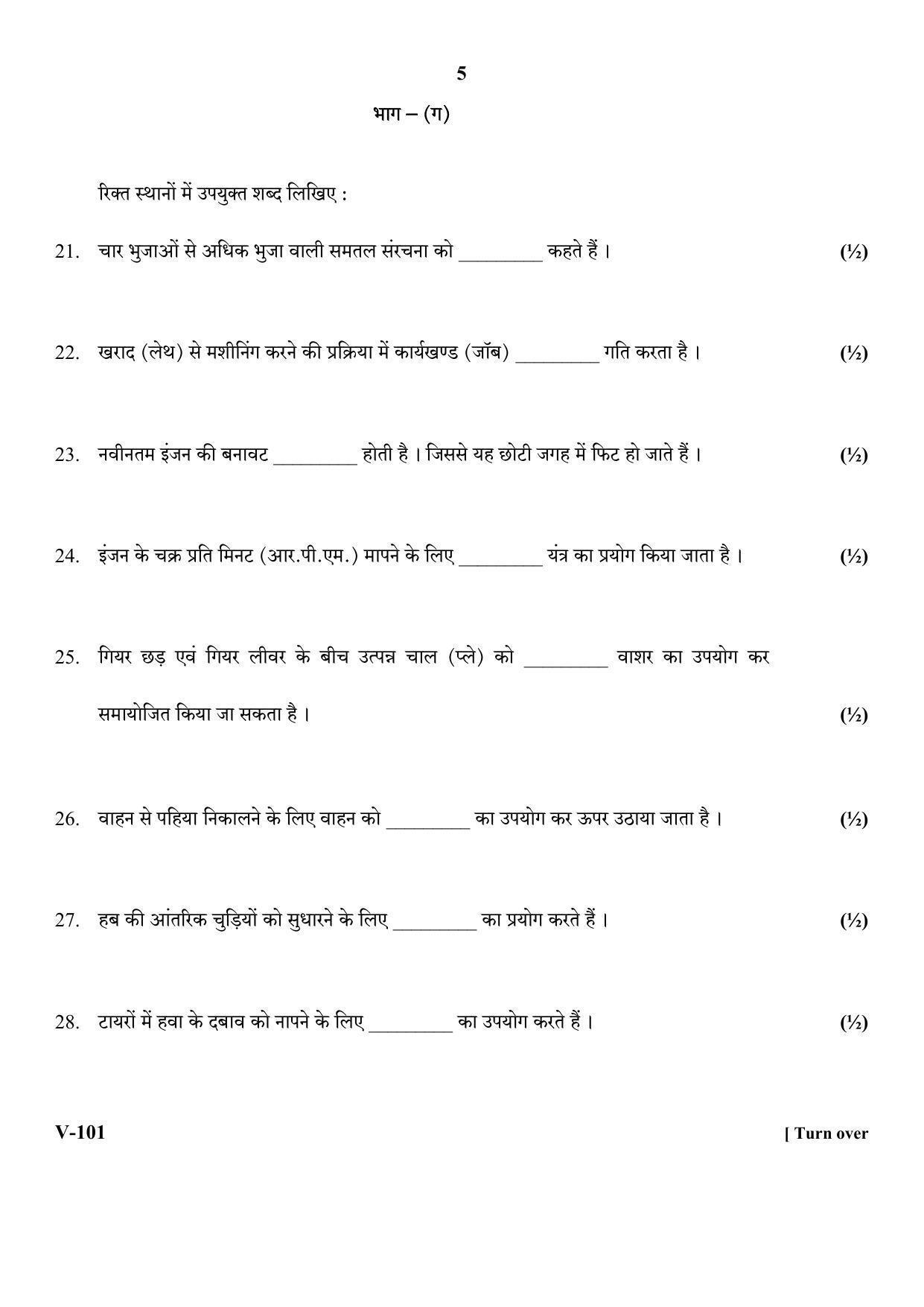 RBSE 2018 Automobile Class 11 (Vocational) Question Paper  - Page 5