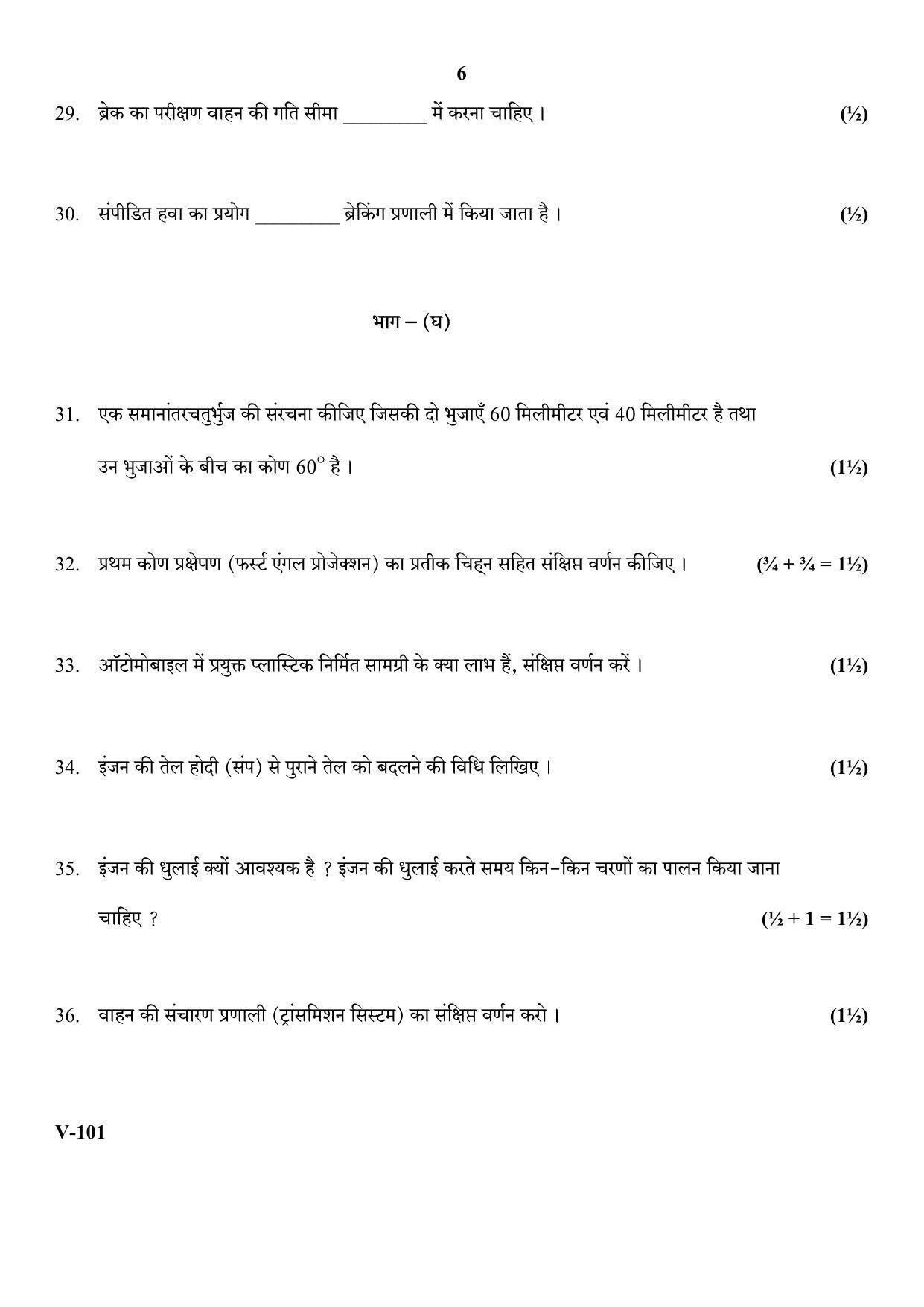 RBSE 2018 Automobile Class 11 (Vocational) Question Paper  - Page 6