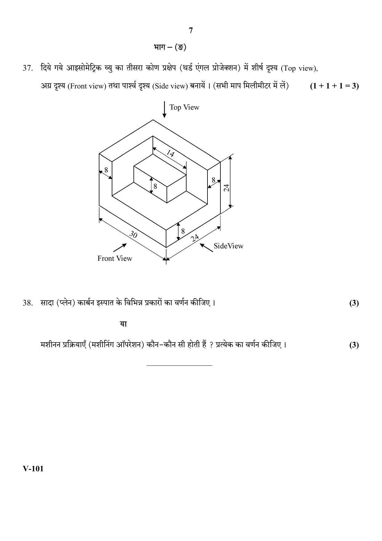 RBSE 2018 Automobile Class 11 (Vocational) Question Paper  - Page 7