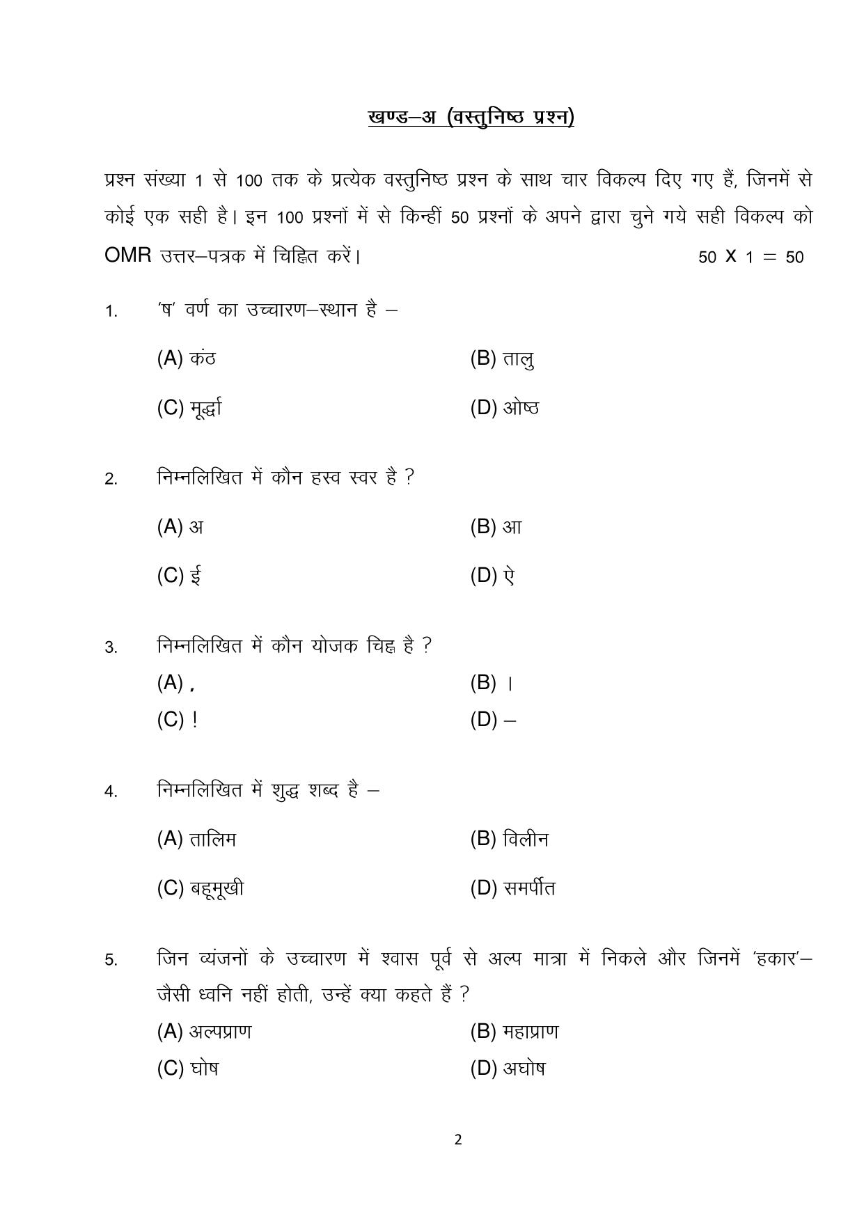 Bihar Board (BSEB) Class X: 101- MIL-HINDI 2025 Model Question Paper - Page 2