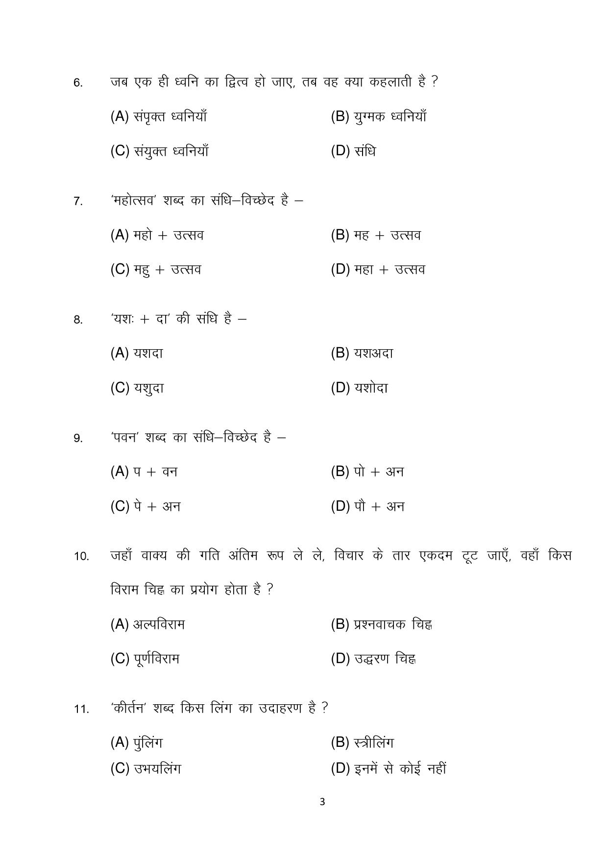 Bihar Board (BSEB) Class X: 101- MIL-HINDI 2025 Model Question Paper - Page 3