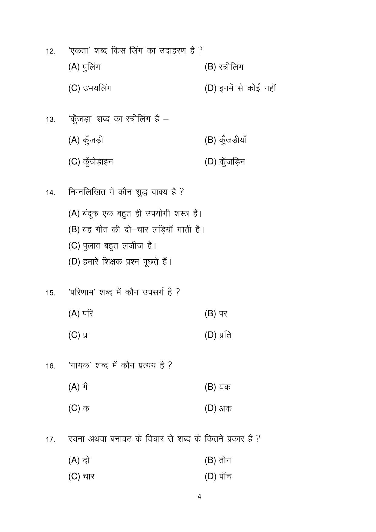 Bihar Board (BSEB) Class X: 101- MIL-HINDI 2025 Model Question Paper - Page 4
