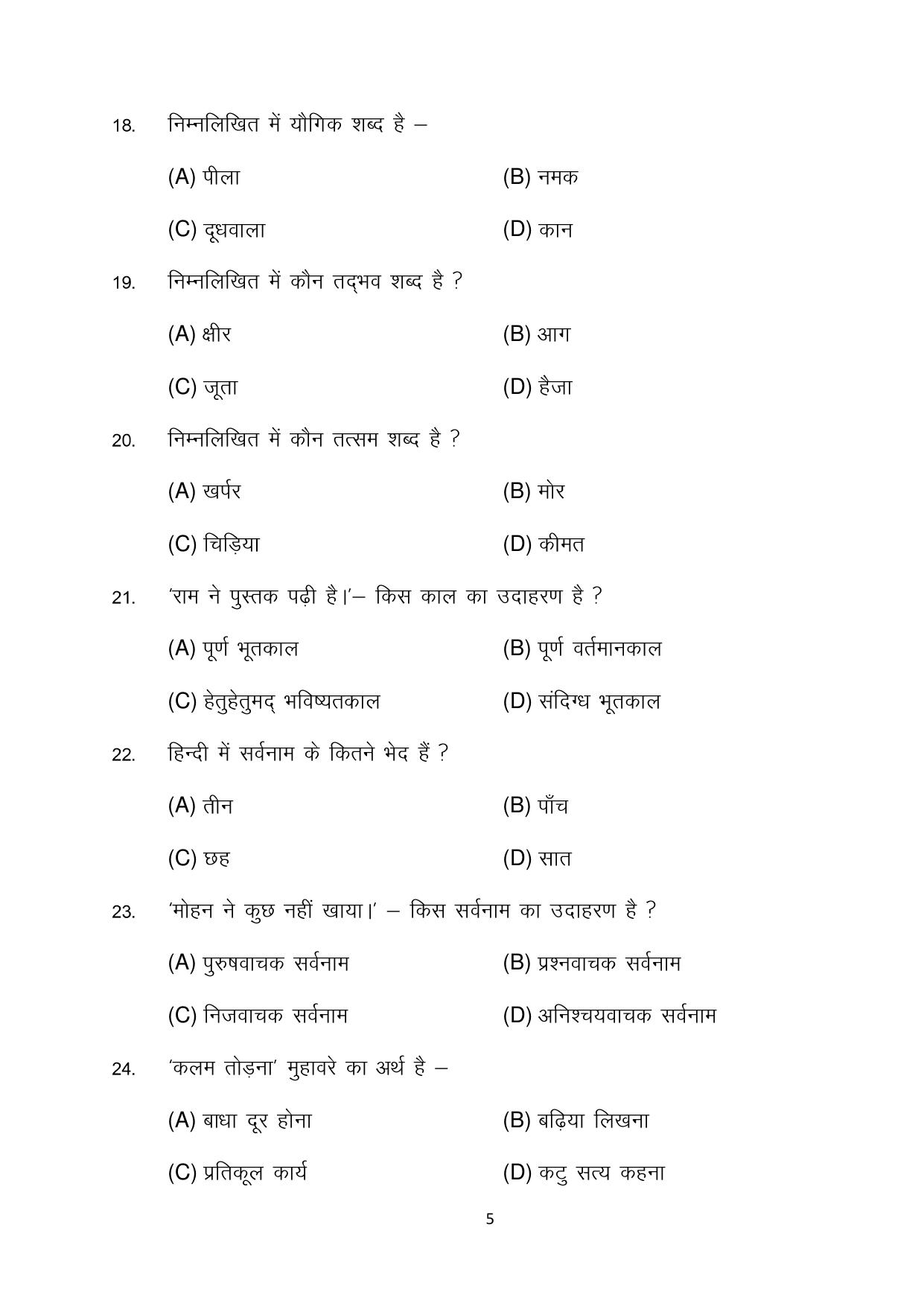 Bihar Board (BSEB) Class X: 101- MIL-HINDI 2025 Model Question Paper - Page 5