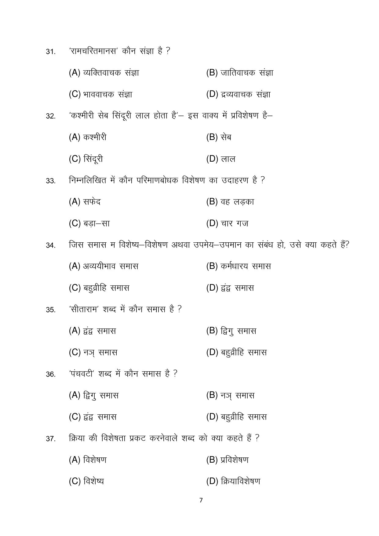 Bihar Board (BSEB) Class X: 101- MIL-HINDI 2025 Model Question Paper - Page 7