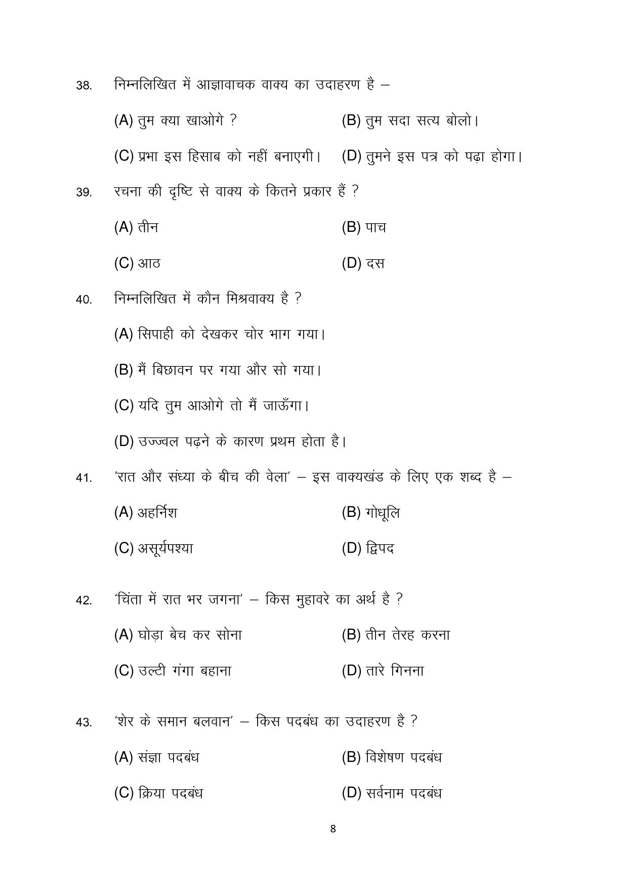 Bihar Board (BSEB) Class X: 101- MIL-HINDI 2025 Model Question Paper - Page 8