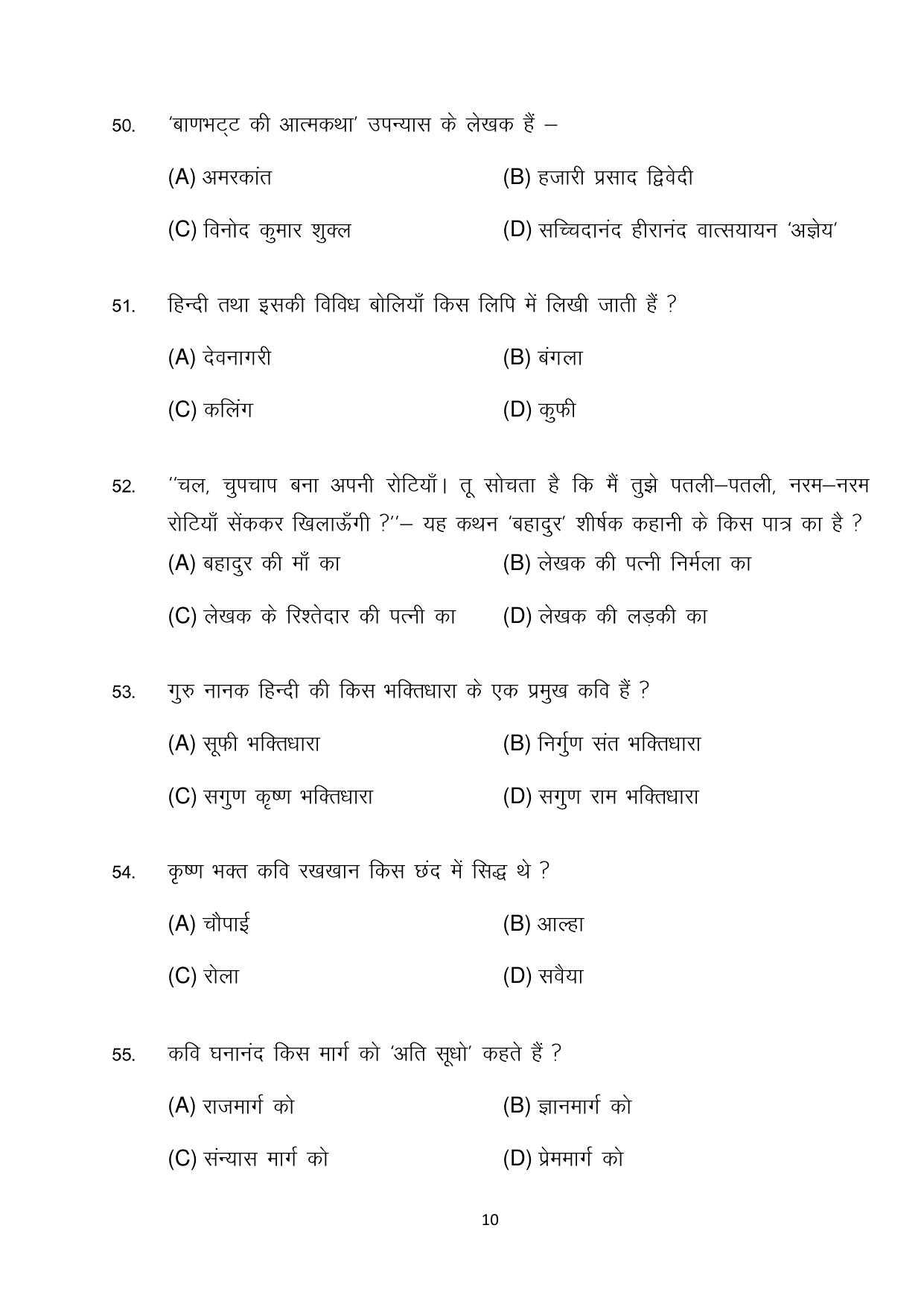 Bihar Board (BSEB) Class X: 101- MIL-HINDI 2025 Model Question Paper - Page 10