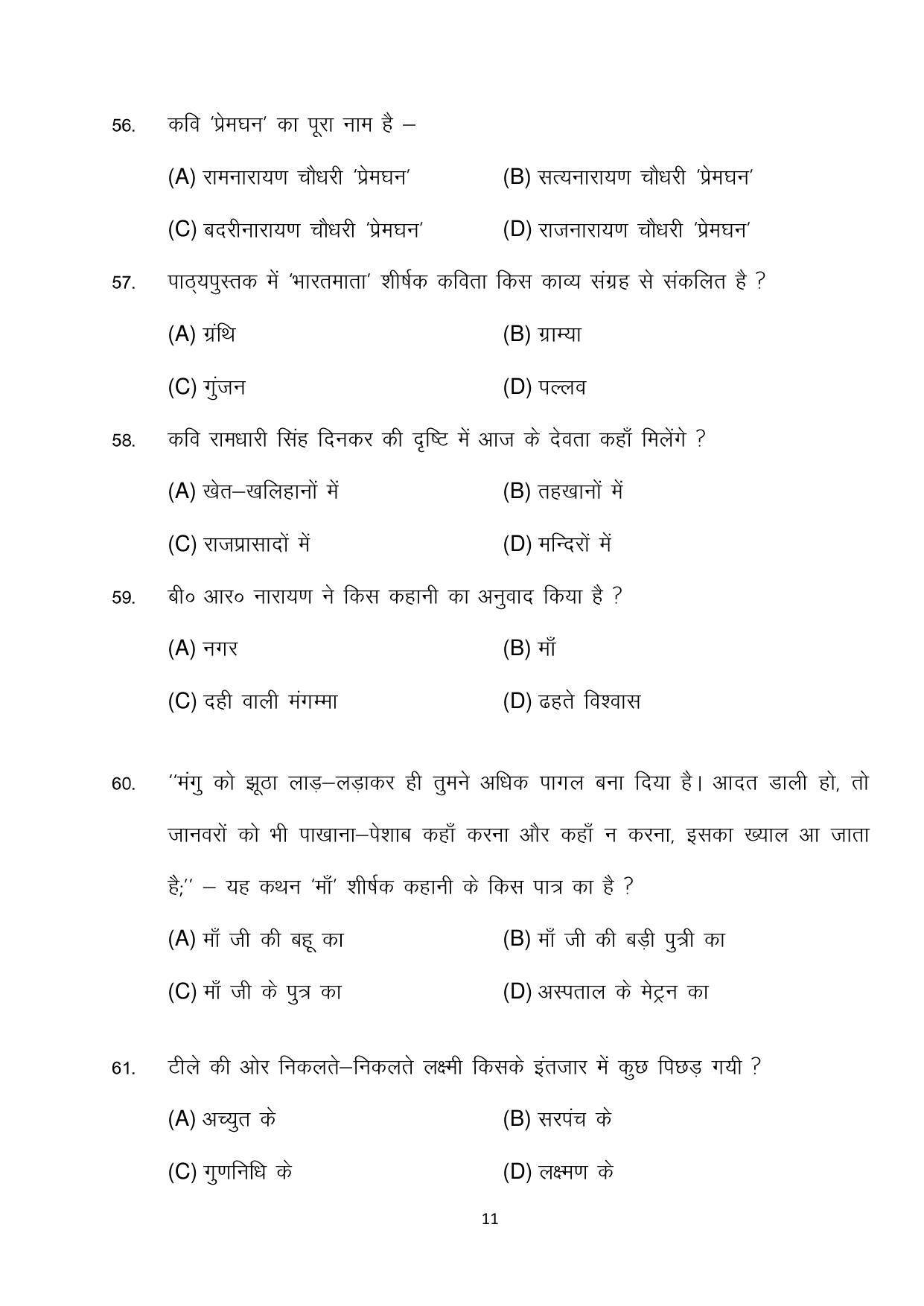 Bihar Board (BSEB) Class X: 101- MIL-HINDI 2025 Model Question Paper - Page 11