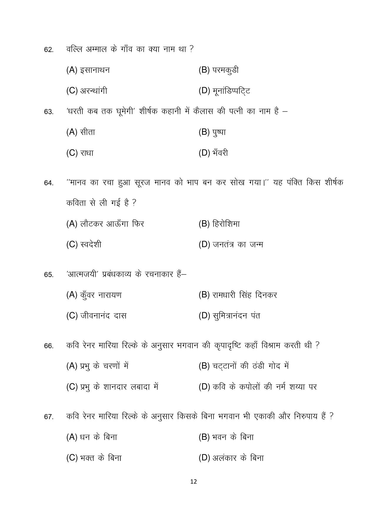 Bihar Board (BSEB) Class X: 101- MIL-HINDI 2025 Model Question Paper - Page 12