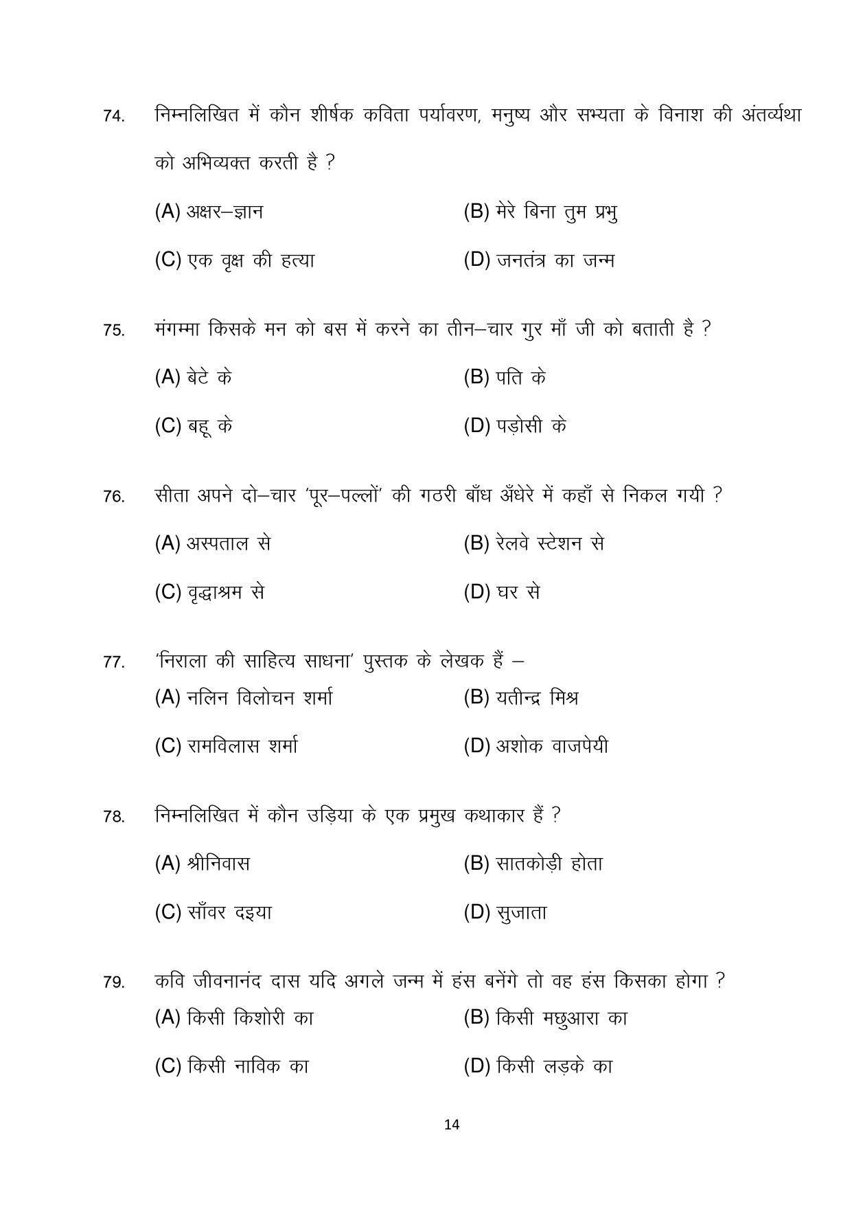 Bihar Board (BSEB) Class X: 101- MIL-HINDI 2025 Model Question Paper - Page 14