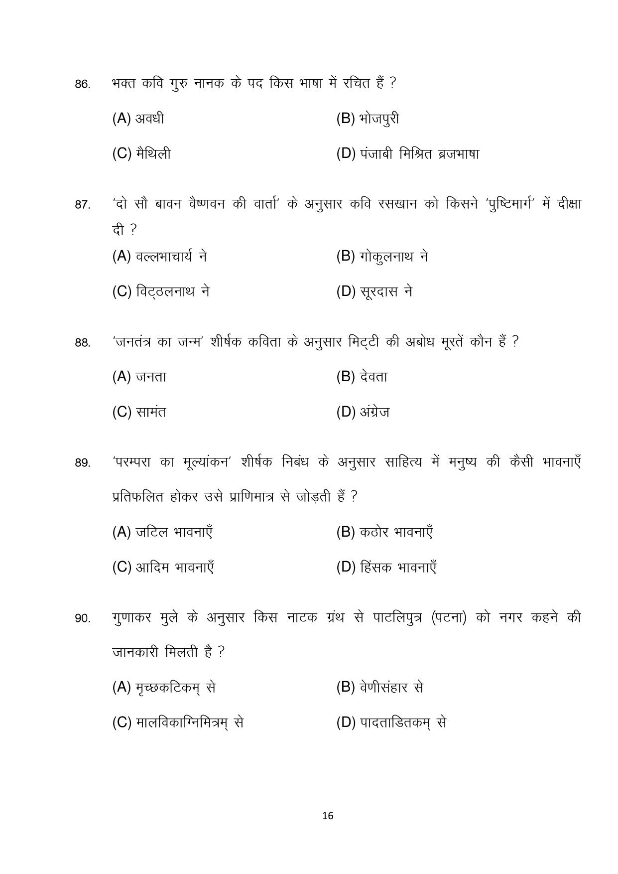 Bihar Board (BSEB) Class X: 101- MIL-HINDI 2025 Model Question Paper - Page 16