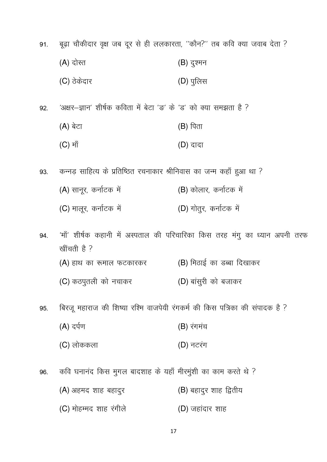 Bihar Board (BSEB) Class X: 101- MIL-HINDI 2025 Model Question Paper - Page 17
