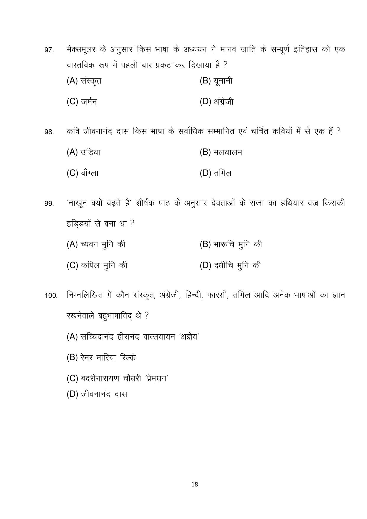 Bihar Board (BSEB) Class X: 101- MIL-HINDI 2025 Model Question Paper - Page 18