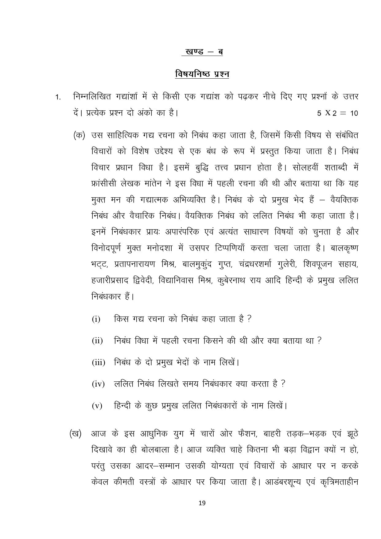 Bihar Board (BSEB) Class X: 101- MIL-HINDI 2025 Model Question Paper - Page 19