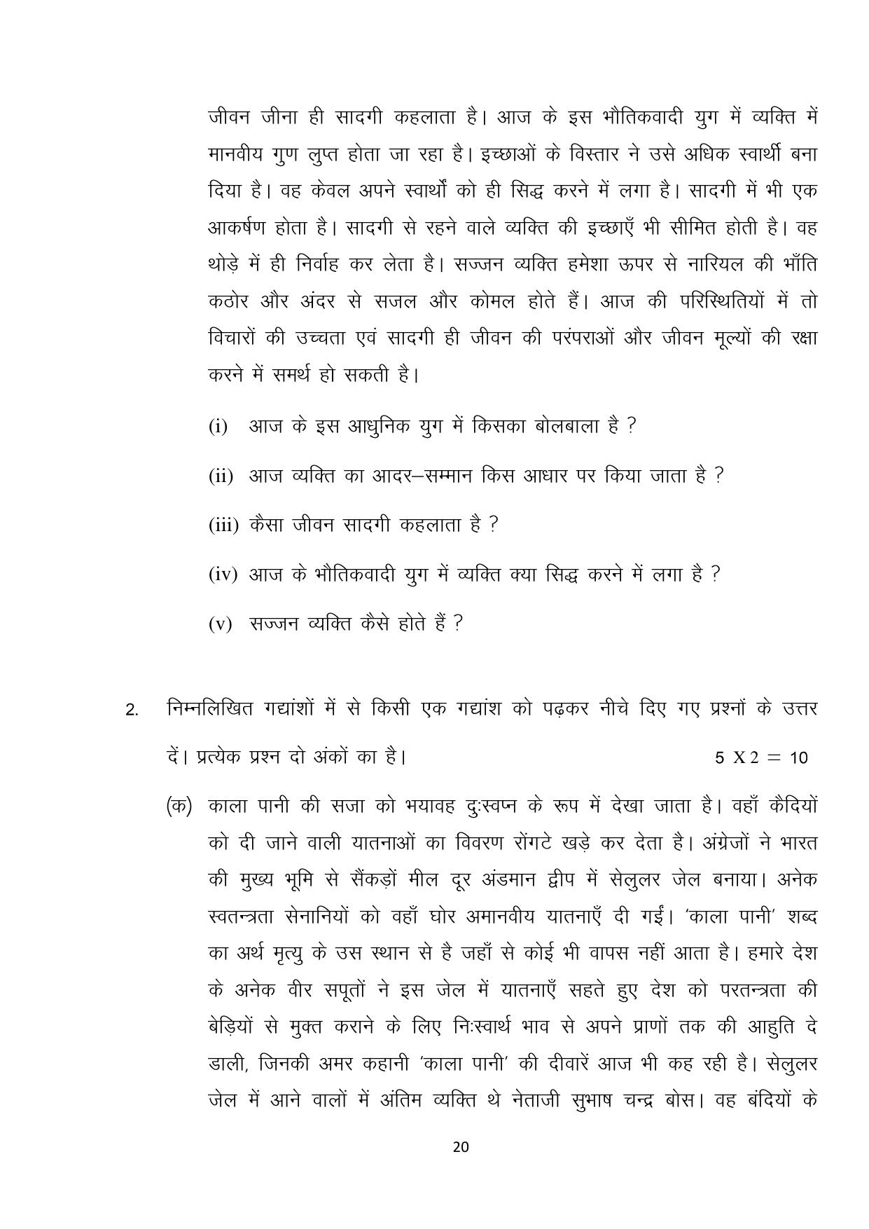 Bihar Board (BSEB) Class X: 101- MIL-HINDI 2025 Model Question Paper - Page 20