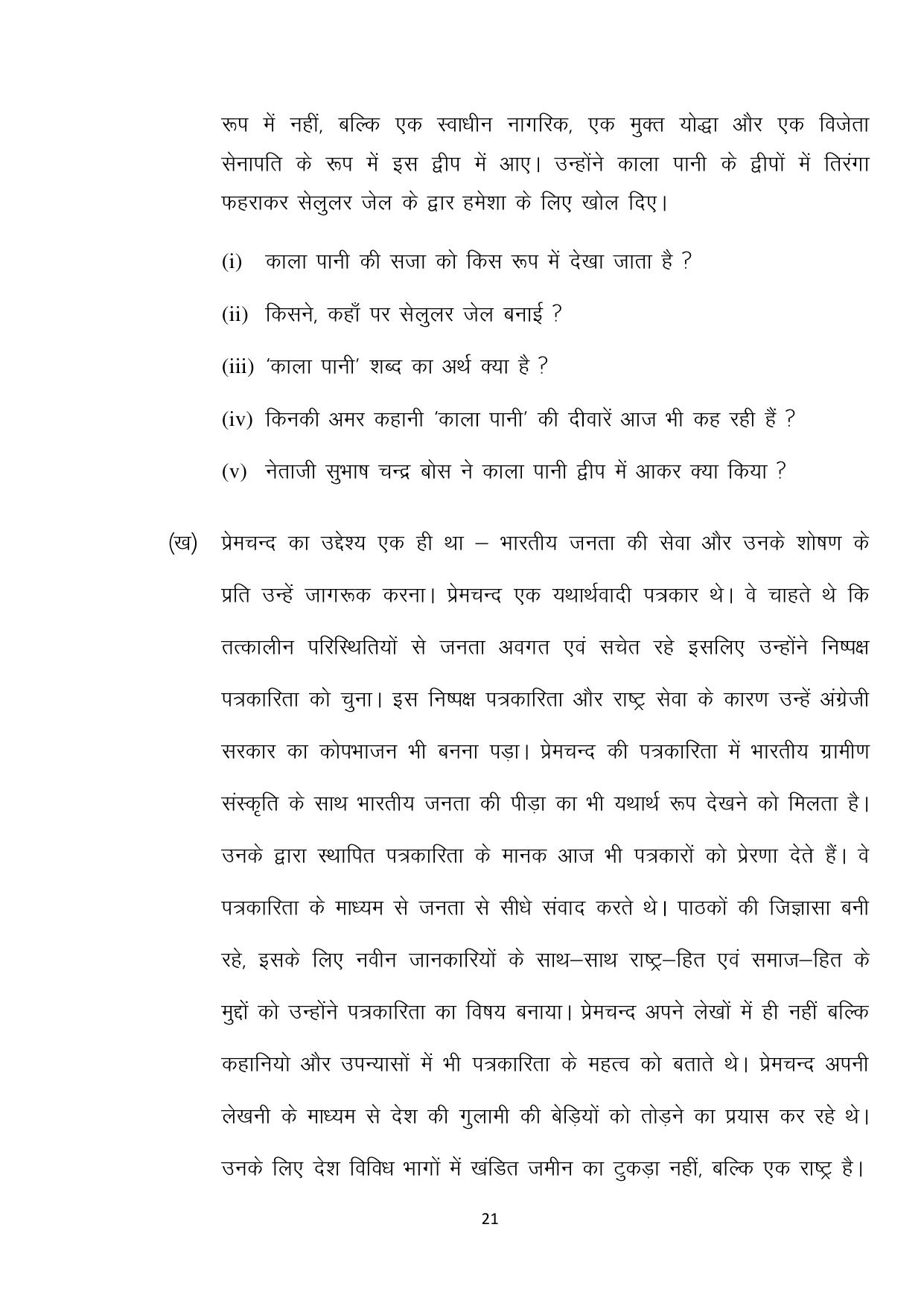 Bihar Board (BSEB) Class X: 101- MIL-HINDI 2025 Model Question Paper - Page 21
