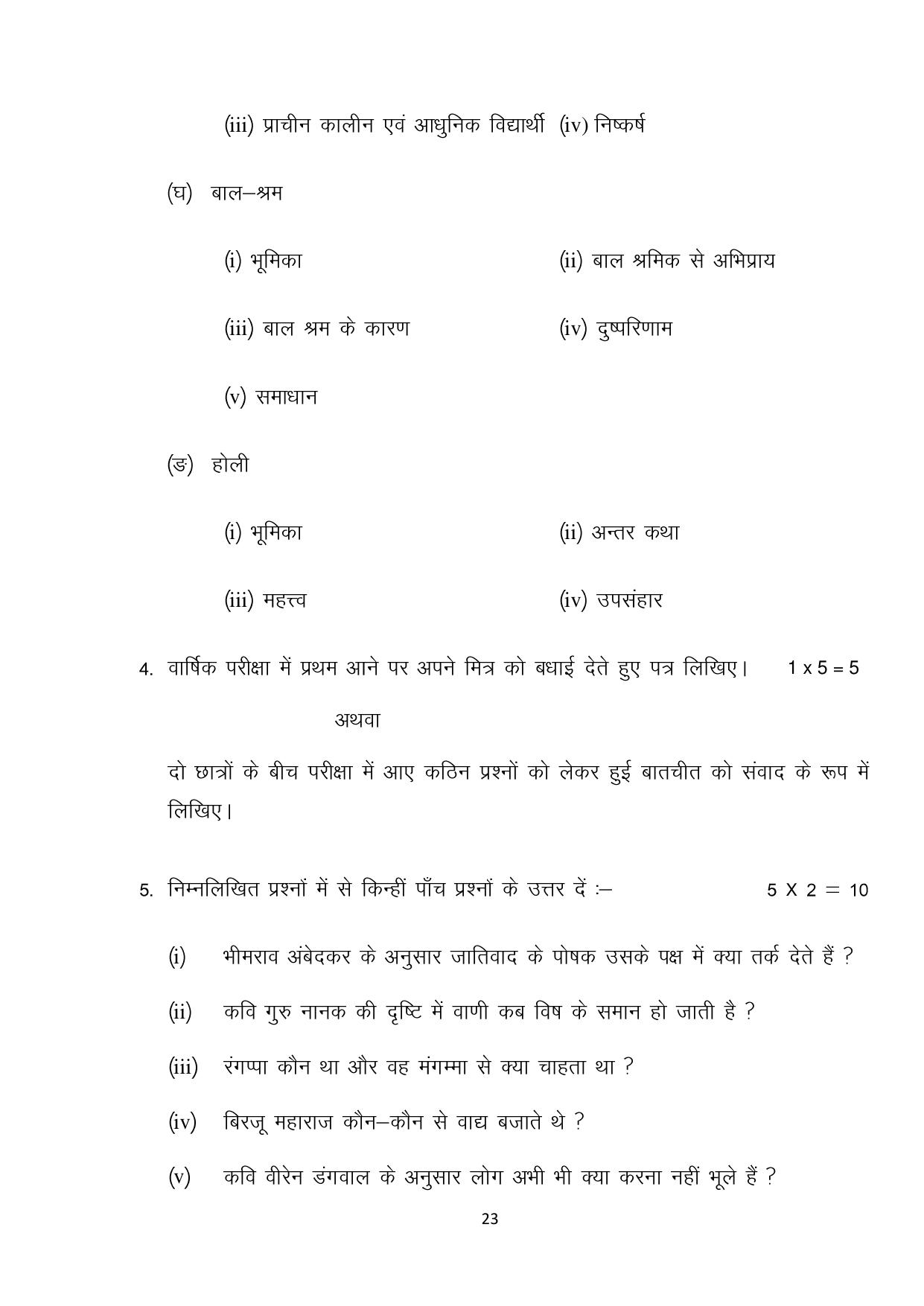 Bihar Board (BSEB) Class X: 101- MIL-HINDI 2025 Model Question Paper - Page 23