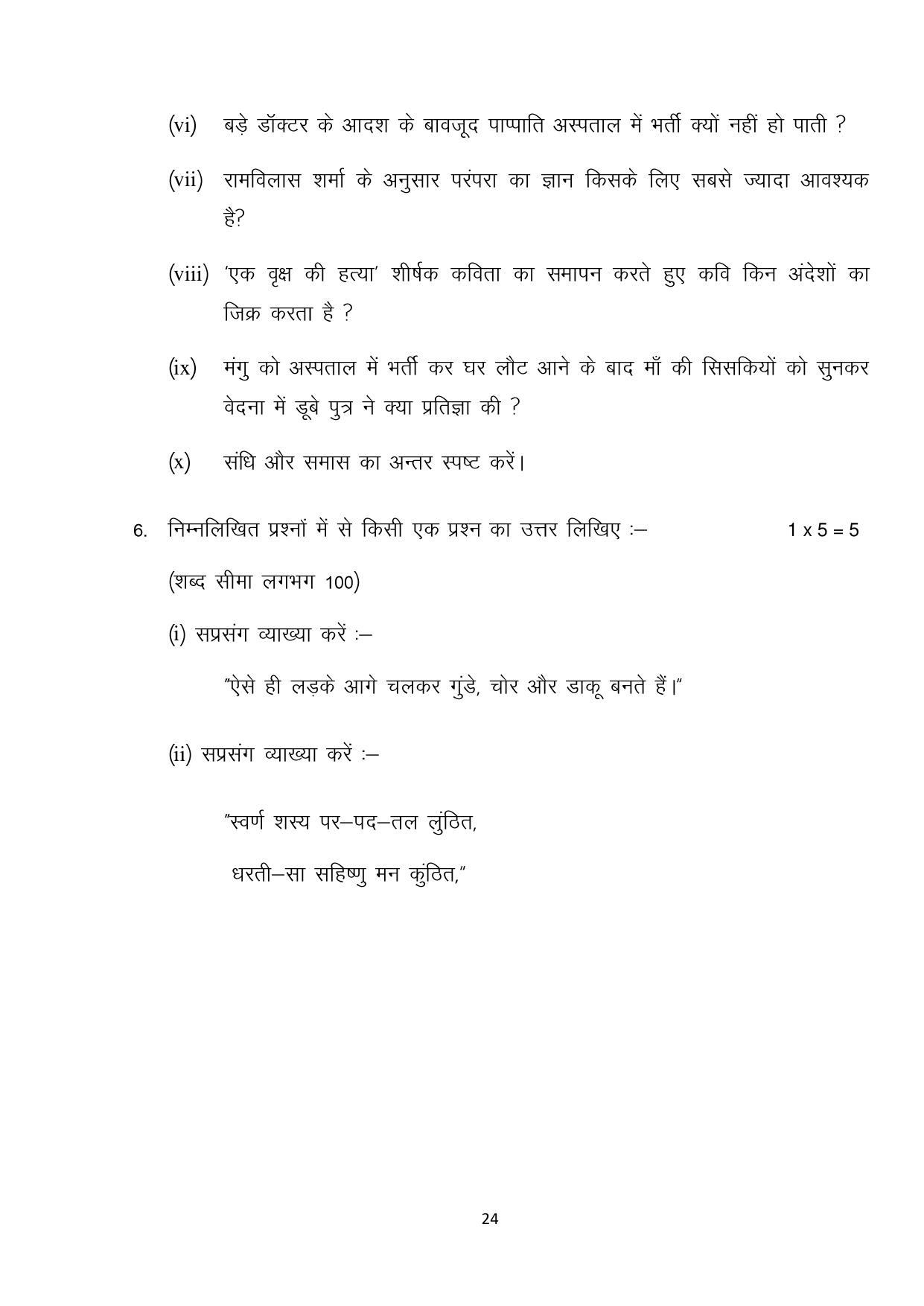 Bihar Board (BSEB) Class X: 101- MIL-HINDI 2025 Model Question Paper - Page 24