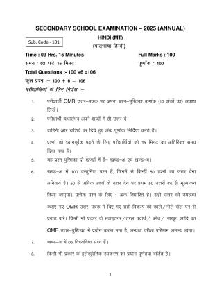 Bihar Board (BSEB) Class X: 101- MIL-HINDI 2025 Model Question Paper
