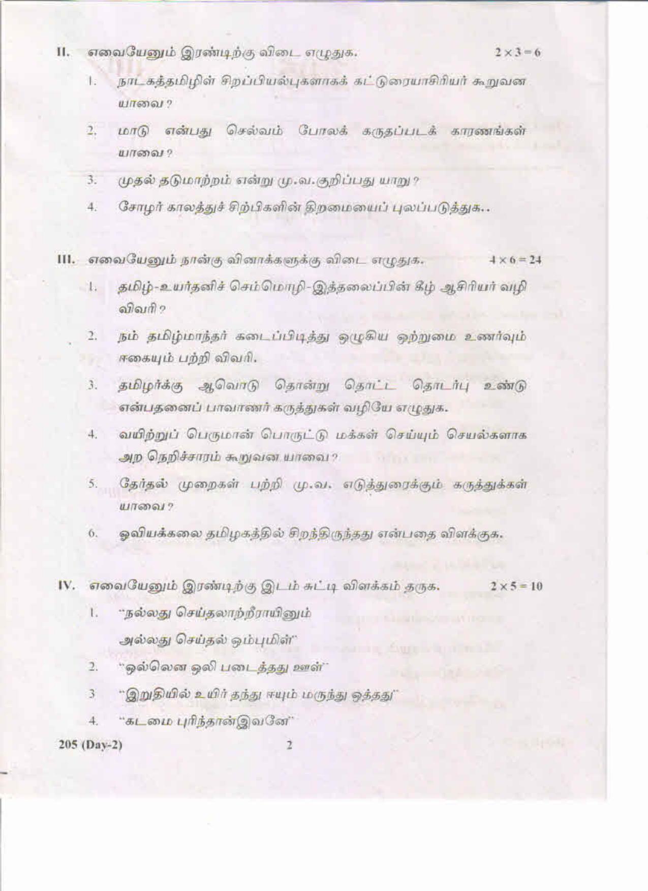 AP Inter 2nd Year Tamil-II May-2019-General Question Paper - Page 2