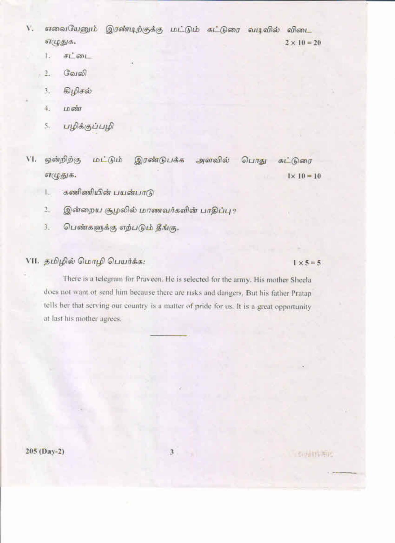 AP Inter 2nd Year Tamil-II May-2019-General Question Paper - Page 3