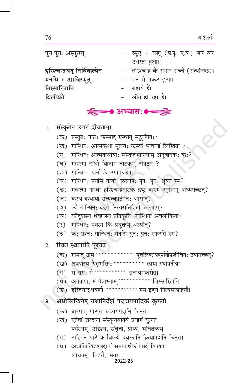 NCERT Book for Class 11 Sanskrit Shashwati Chapter 12 गान्धिनः संस्मरणम् - Page 4