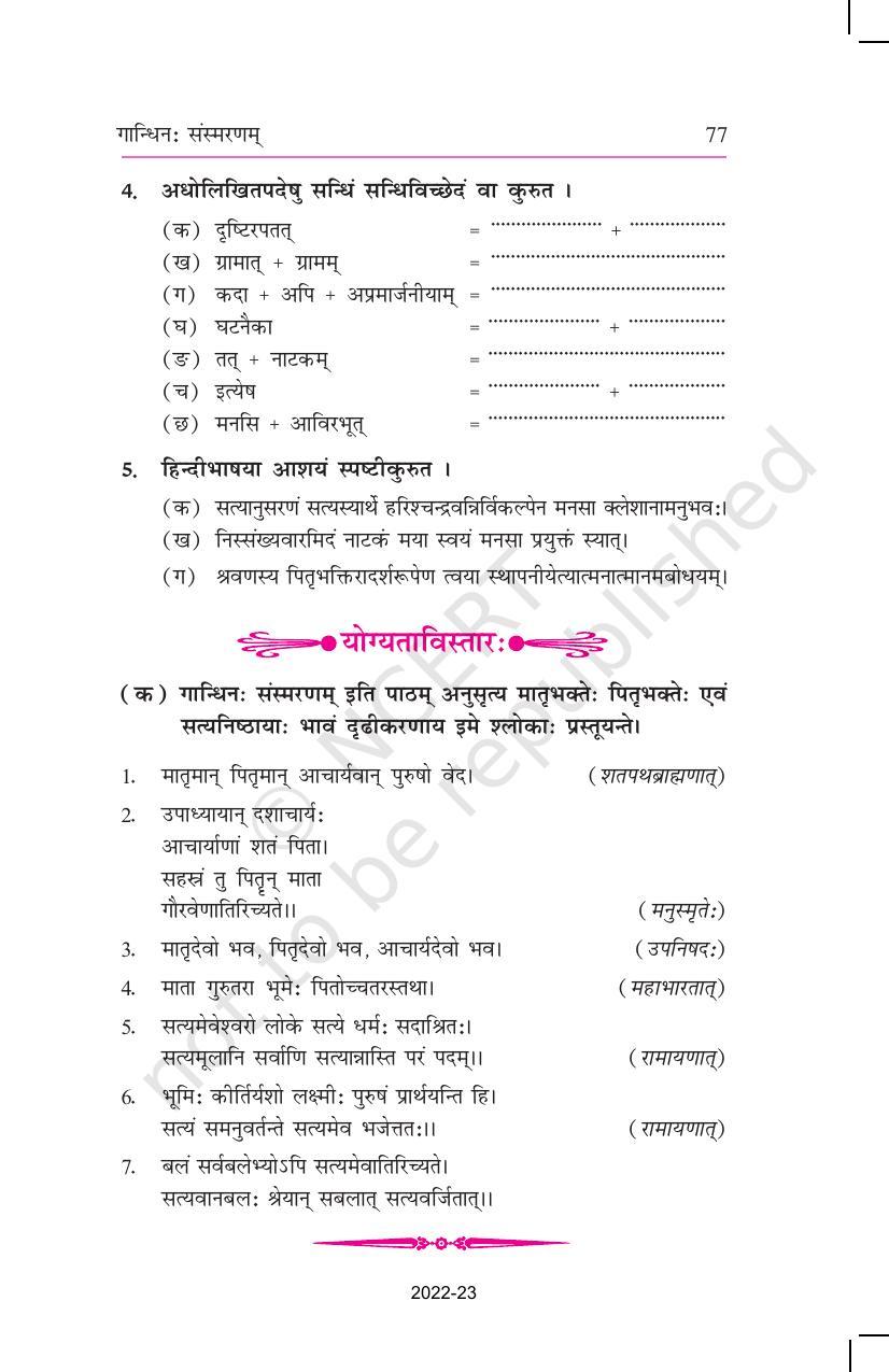 NCERT Book for Class 11 Sanskrit Shashwati Chapter 12 गान्धिनः संस्मरणम् - Page 5