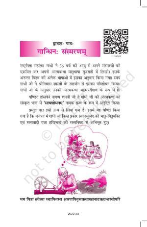 NCERT Book for Class 11 Sanskrit Shashwati Chapter 12 गान्धिनः संस्मरणम्