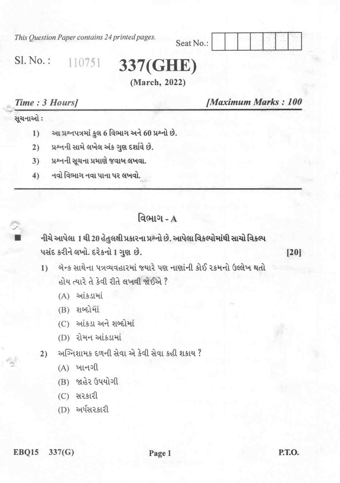 Gujarat Board Class 12th Question Paper 2022: (GHE) Secretarial Practice - Page 1