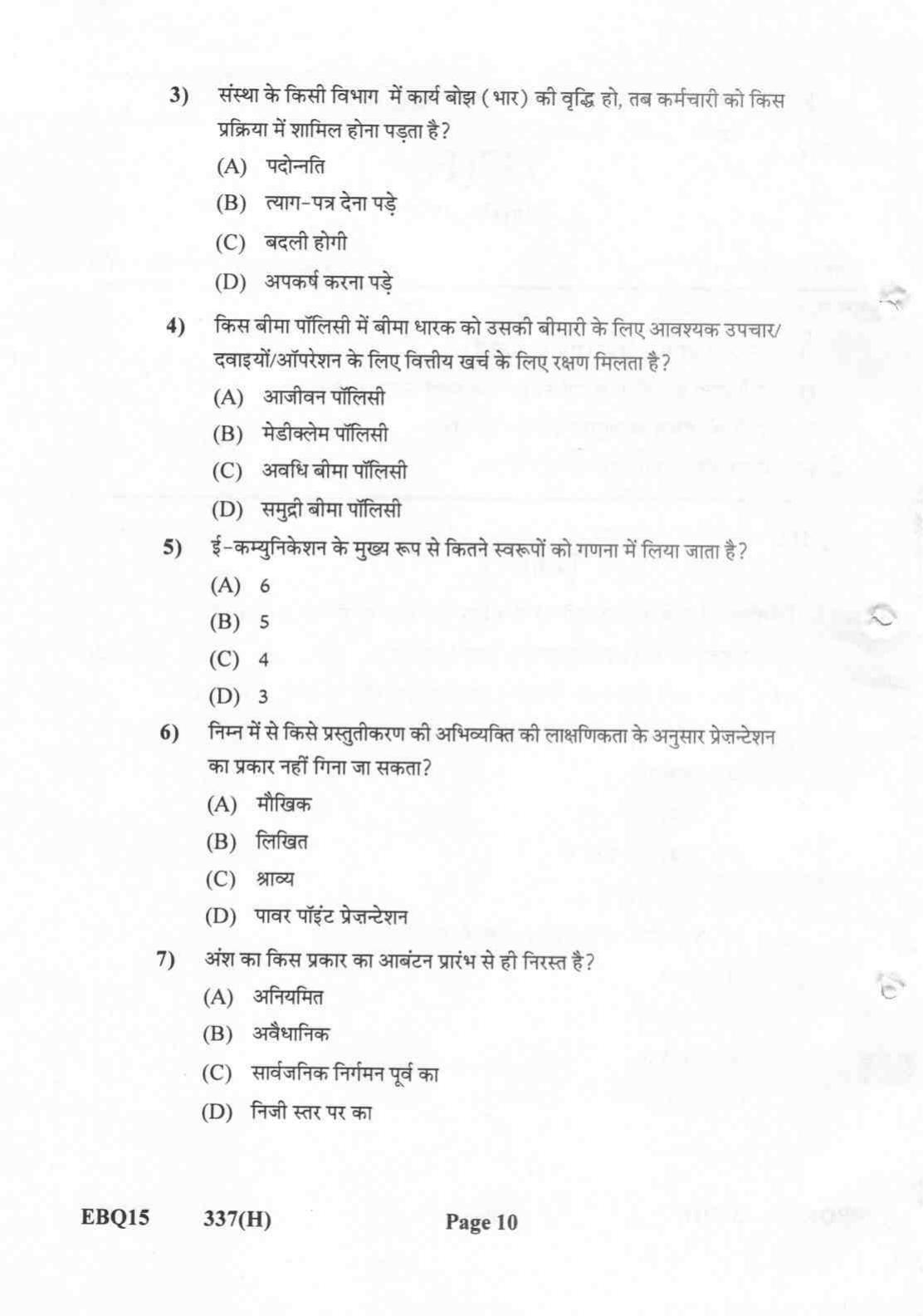 Gujarat Board Class 12th Question Paper 2022: (GHE) Secretarial Practice - Page 10
