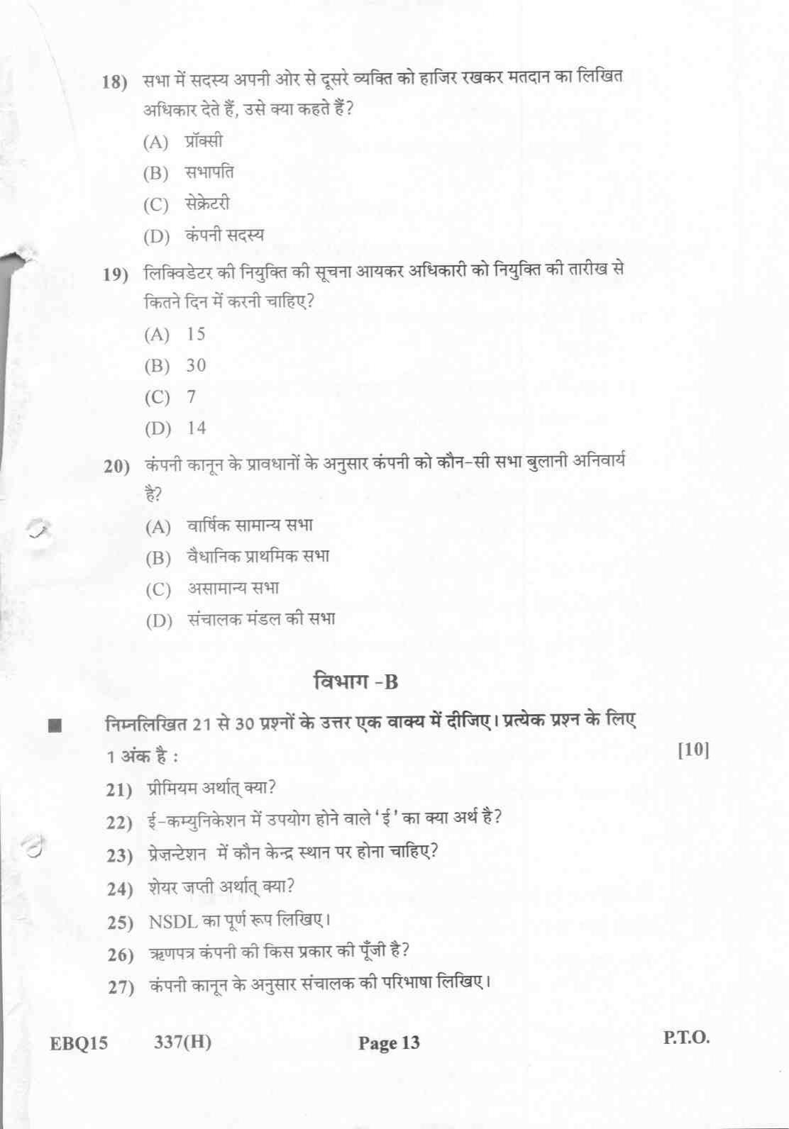 Gujarat Board Class 12th Question Paper 2022: (GHE) Secretarial Practice - Page 13