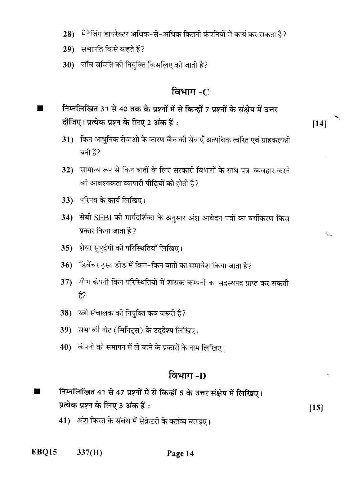 Gujarat Board Class 12th Question Paper 2022: (GHE) Secretarial Practice - Page 14