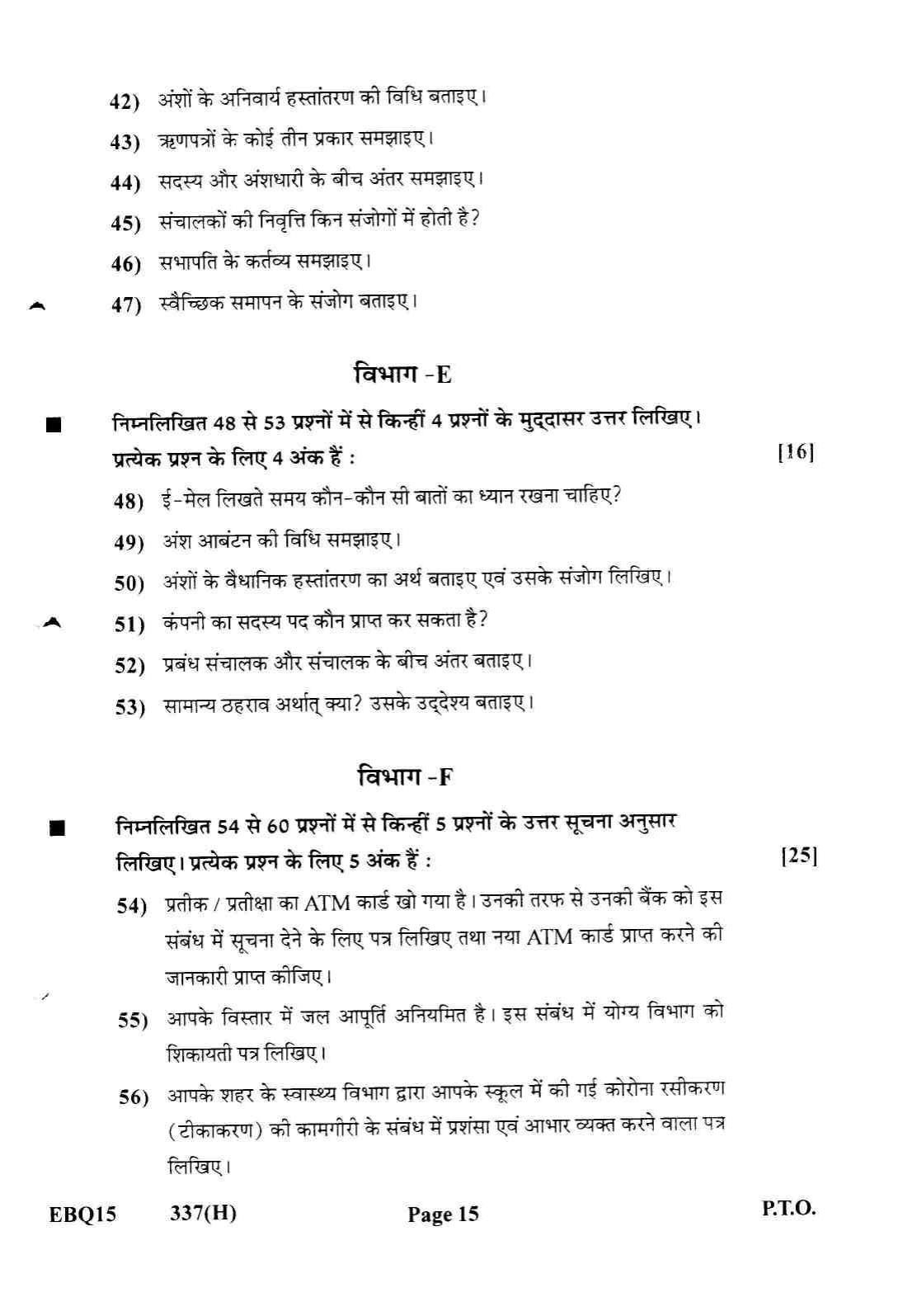 Gujarat Board Class 12th Question Paper 2022: (GHE) Secretarial Practice - Page 15