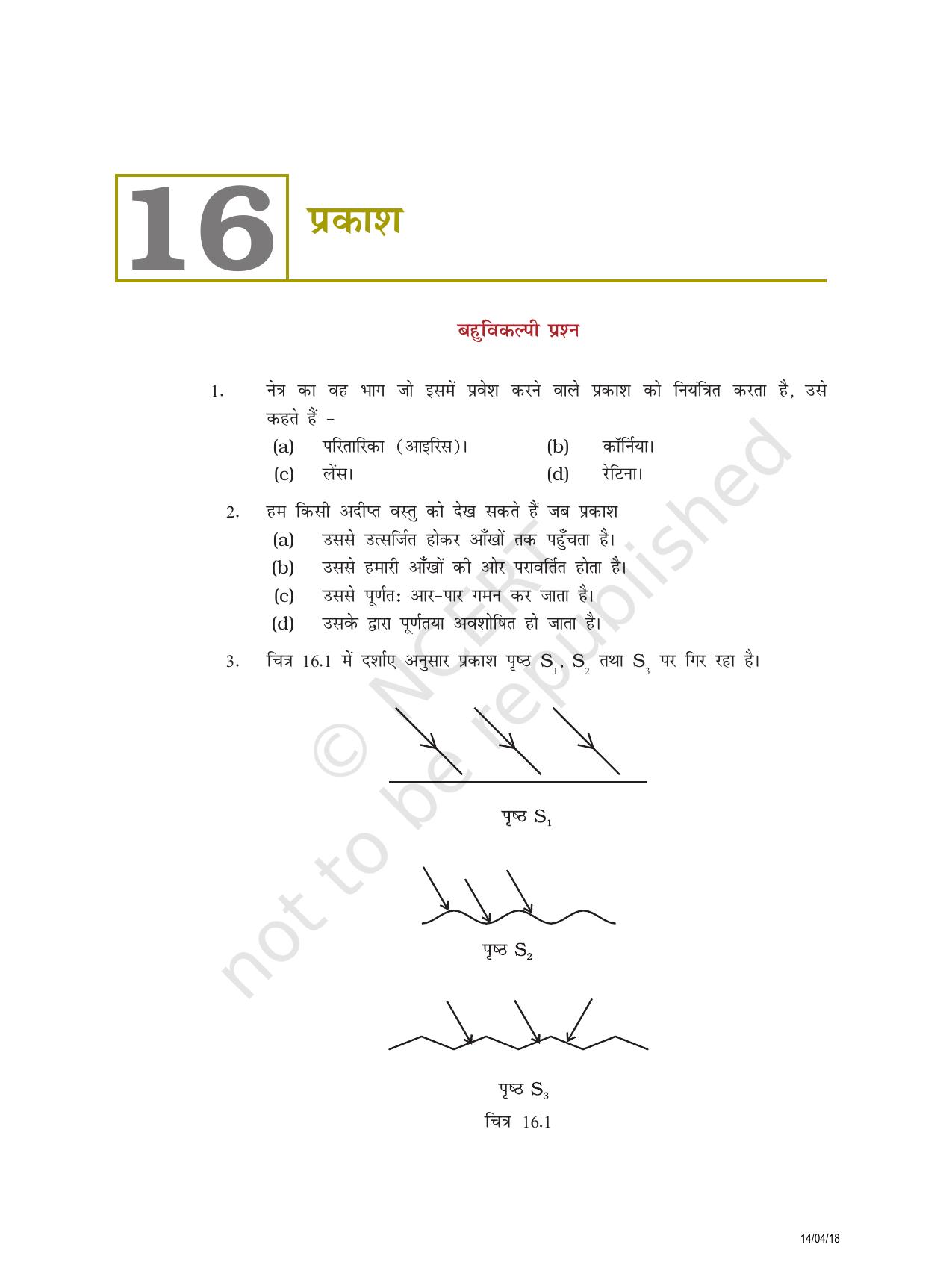 NCERT Exemplar Class 8: विज्ञान यूनिट 16(प्रकाश) - Page 1