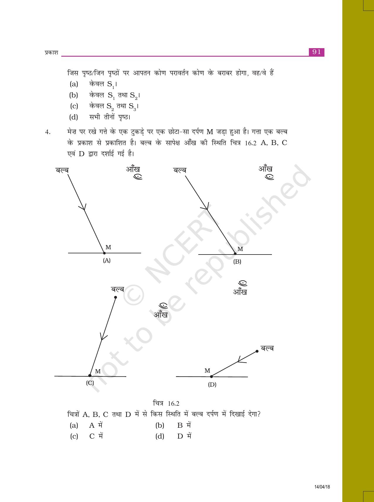 NCERT Exemplar Class 8: विज्ञान यूनिट 16(प्रकाश) - Page 2