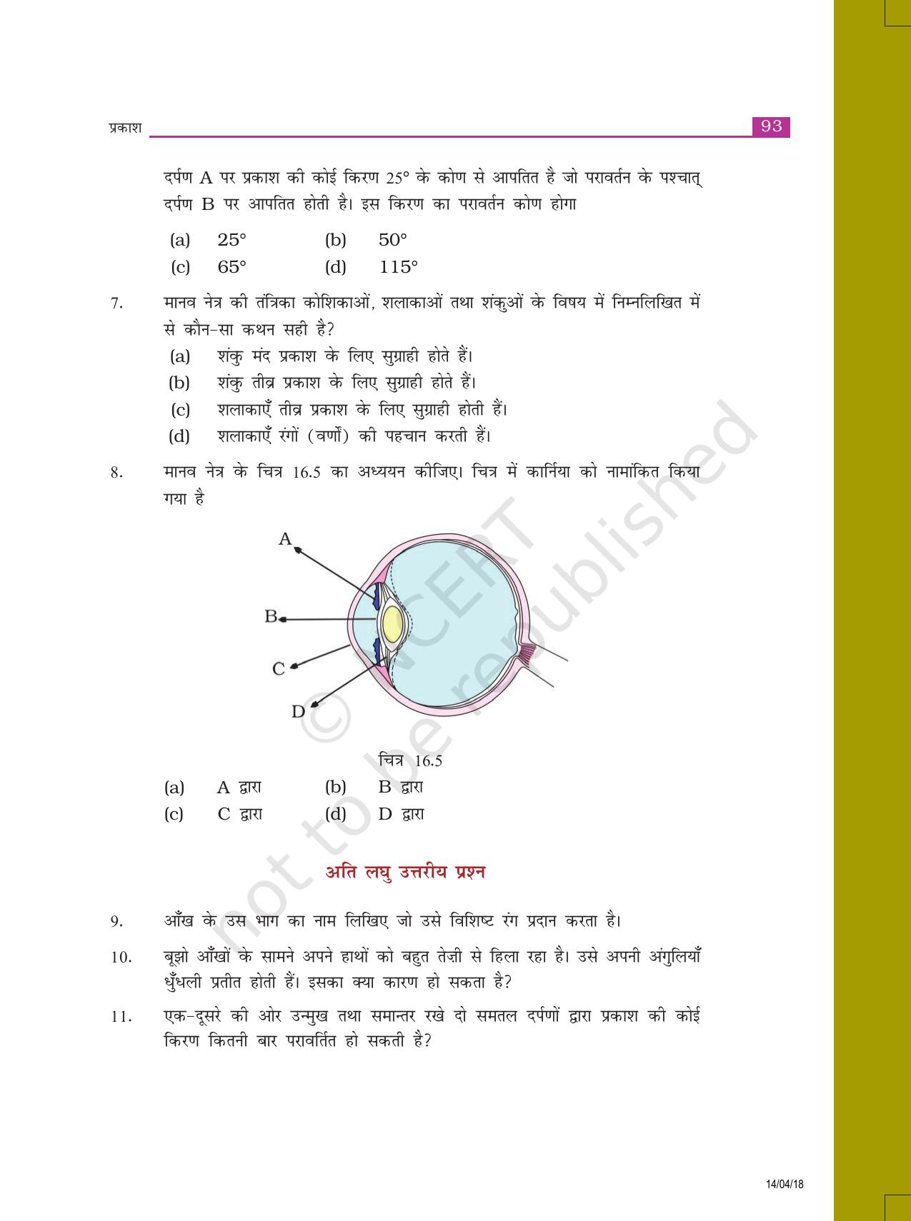 NCERT Exemplar Class 8: विज्ञान यूनिट 16(प्रकाश) - Page 4