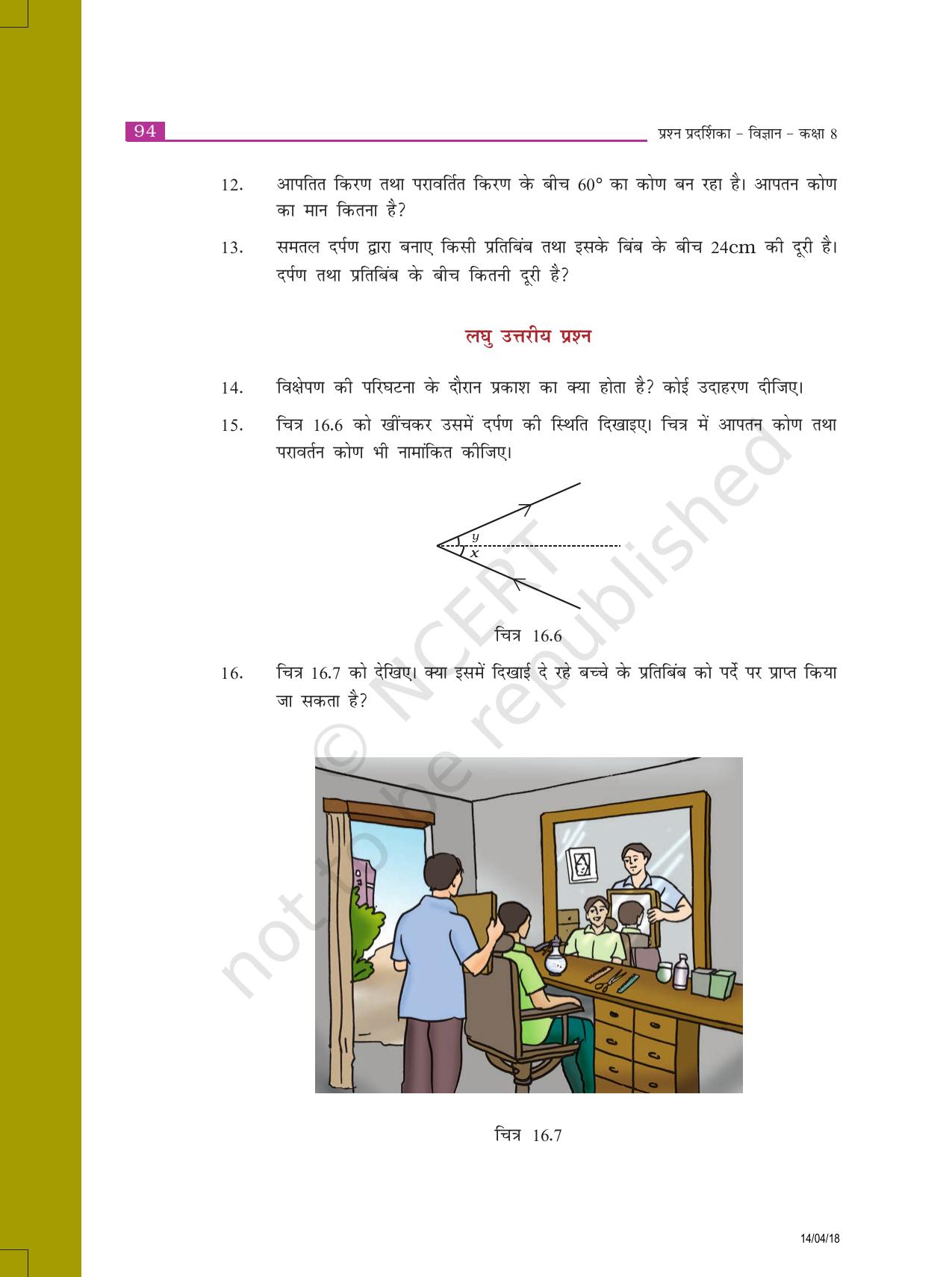 NCERT Exemplar Class 8: विज्ञान यूनिट 16(प्रकाश) - Page 5