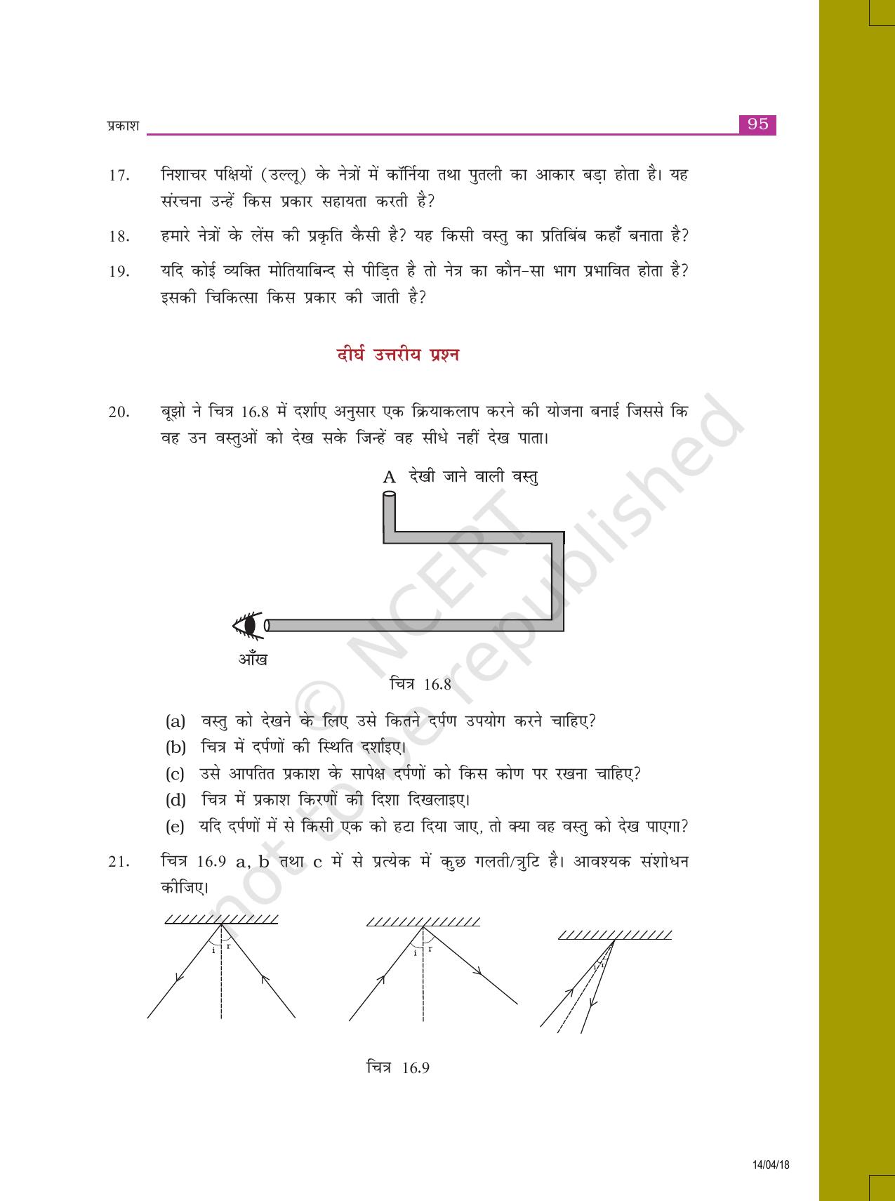 NCERT Exemplar Class 8: विज्ञान यूनिट 16(प्रकाश) - Page 6
