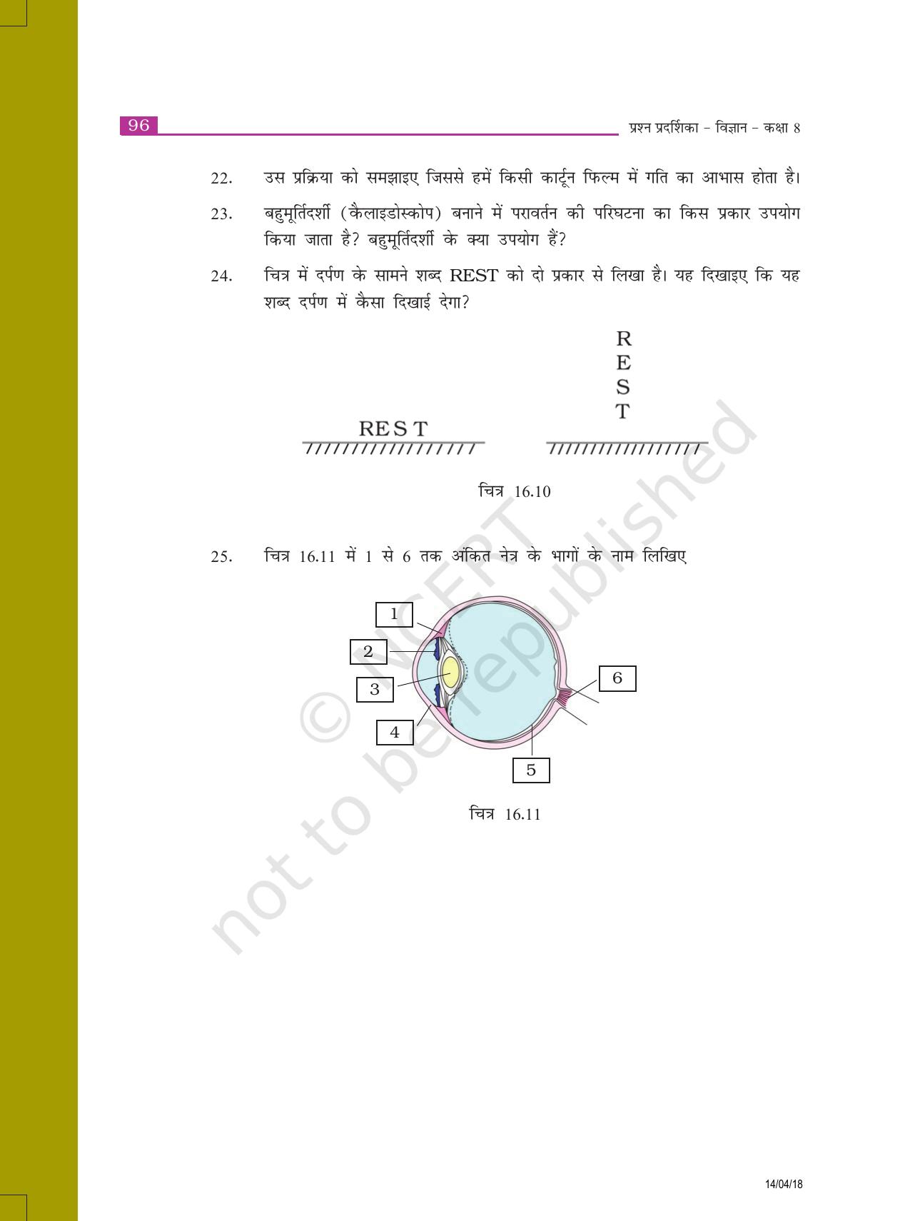 NCERT Exemplar Class 8: विज्ञान यूनिट 16(प्रकाश) - Page 7