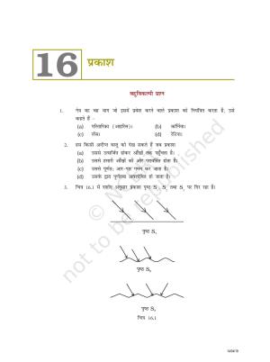 NCERT Exemplar Class 8: विज्ञान यूनिट 16(प्रकाश)