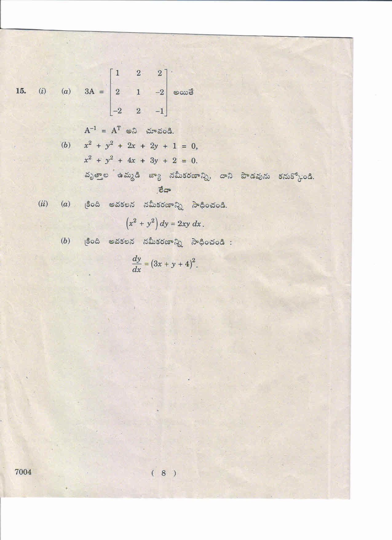 AP Inter 2nd Year Mathematics (Bridge Course)-II March-2019-Vocational Question Paper - Page 9
