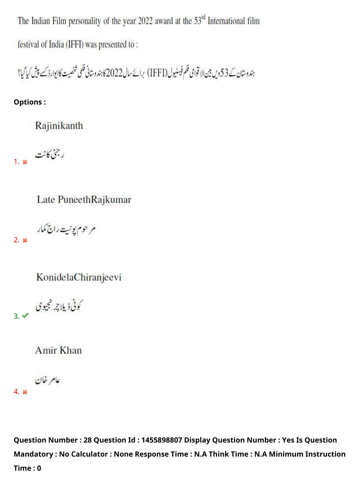 AP EDCET 2023 Biological Science Urdu Question Paper - Page 21