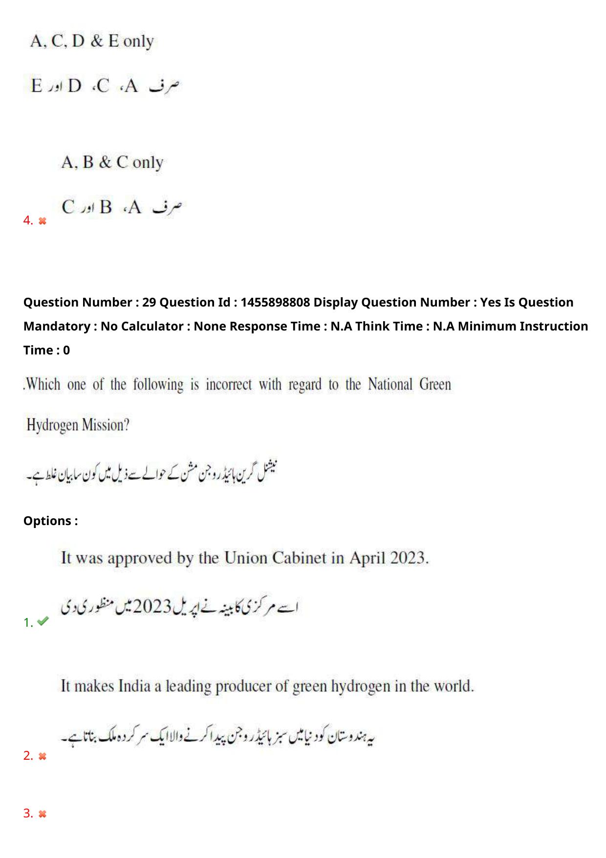 AP EDCET 2023 Biological Science Urdu Question Paper - Page 23
