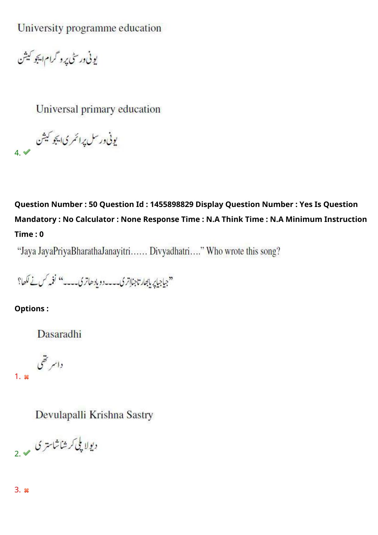 AP EDCET 2023 Biological Science Urdu Question Paper - Page 44