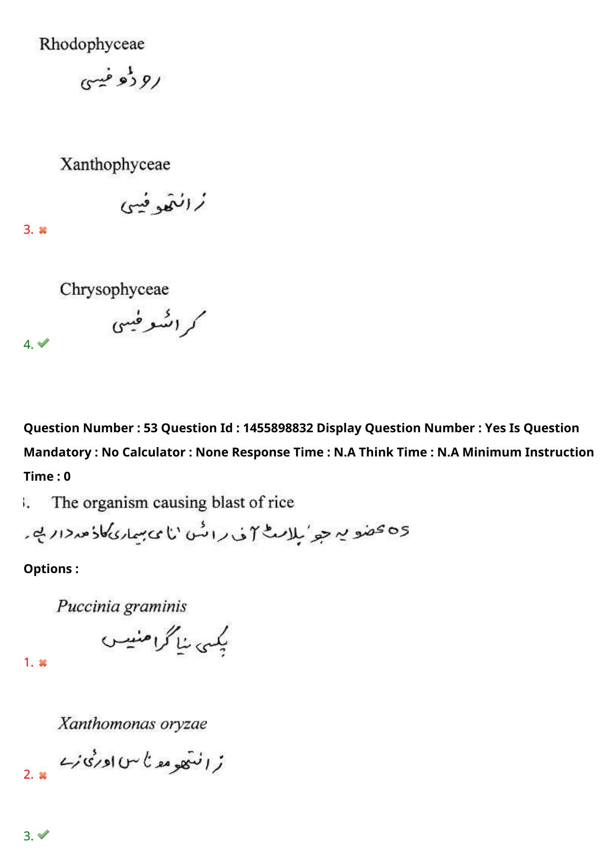 AP EDCET 2023 Biological Science Urdu Question Paper - Page 47