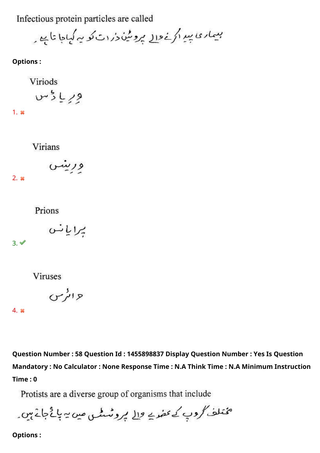 AP EDCET 2023 Biological Science Urdu Question Paper - Page 51