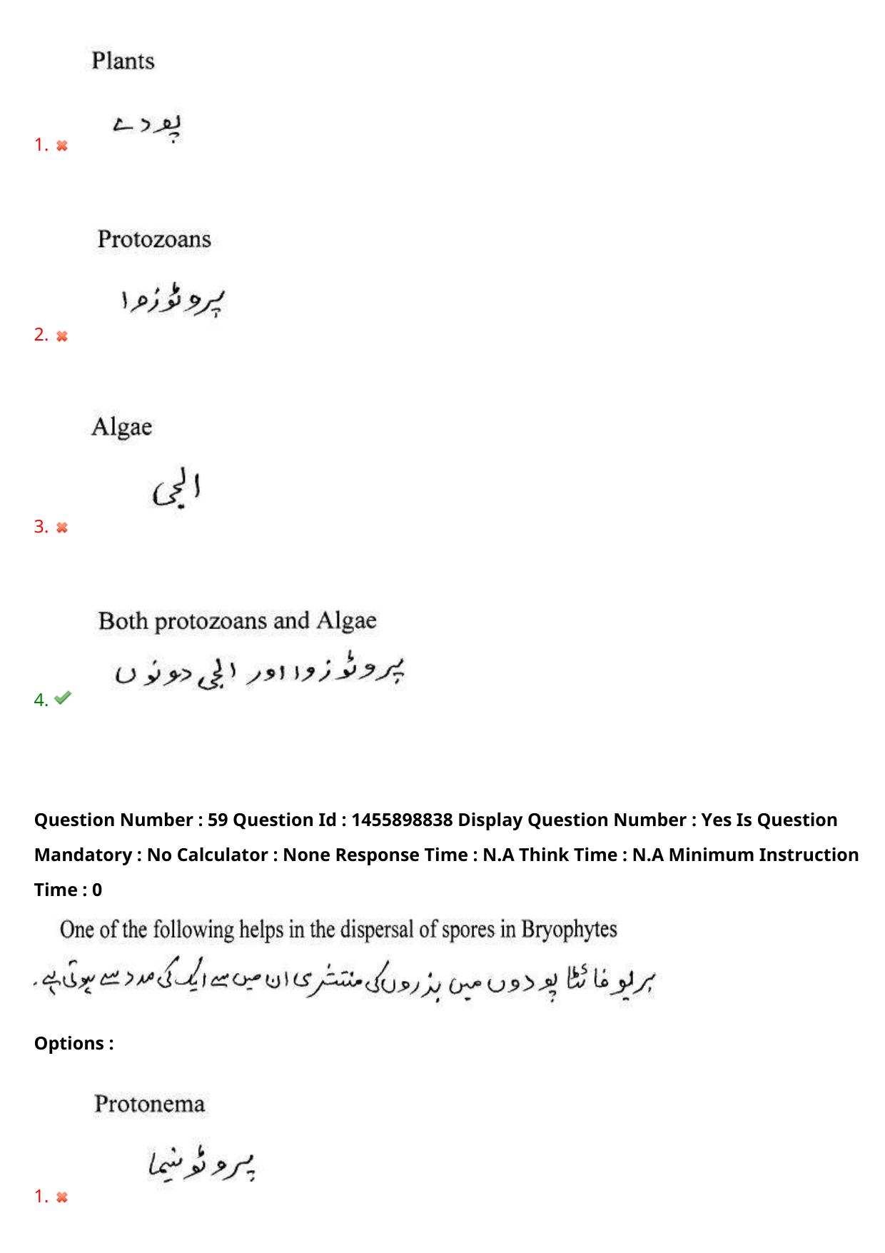 AP EDCET 2023 Biological Science Urdu Question Paper - Page 52