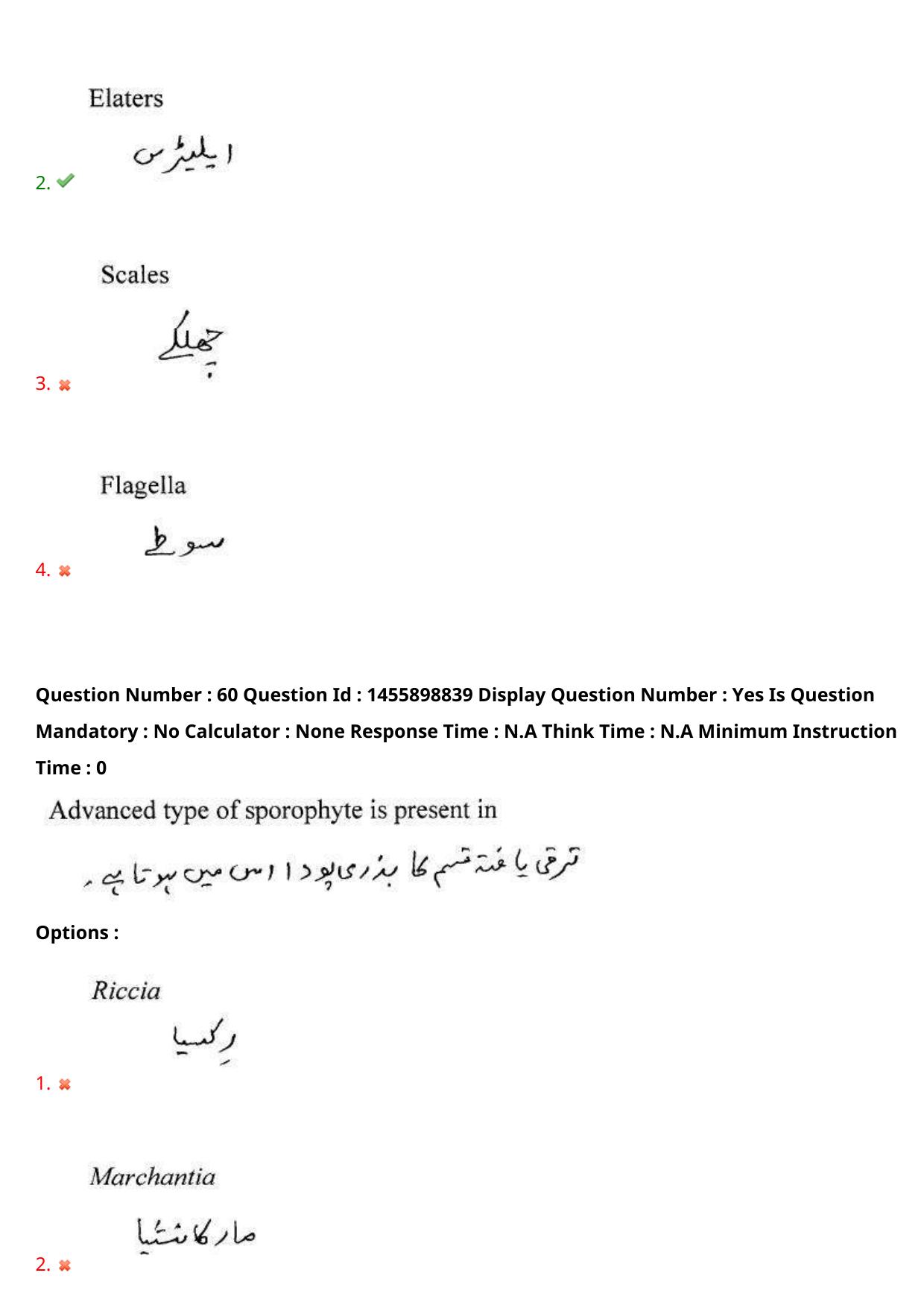 AP EDCET 2023 Biological Science Urdu Question Paper - Page 53