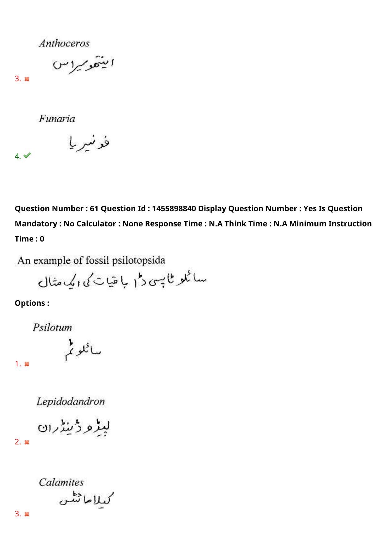 AP EDCET 2023 Biological Science Urdu Question Paper - Page 54
